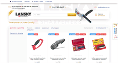Desktop Screenshot of lansky-ua.com