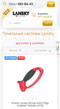 Mobile Screenshot of lansky-ua.com